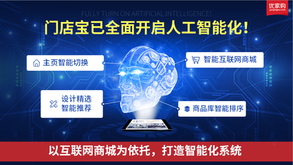 優(yōu)家購門店寶 人工智能技術摘掉家裝“土老帽”，引爆家居圈新革命