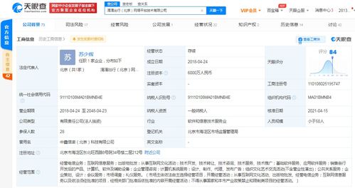滴滴出行關(guān)聯(lián)公司高管變動 付強退出，蘇少輝接任互聯(lián)網(wǎng)信息服務(wù)業(yè)務(wù)