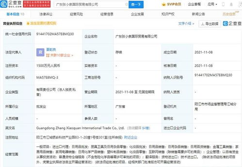 張小泉拓展多元化經(jīng)營版圖，新設(shè)國際貿(mào)易公司涉足化妝品零售與互聯(lián)網(wǎng)信息服務(wù)